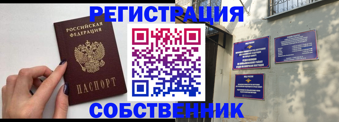 прописка для работы в Белогорске
