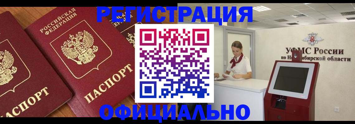 временная прописка в Белогорске